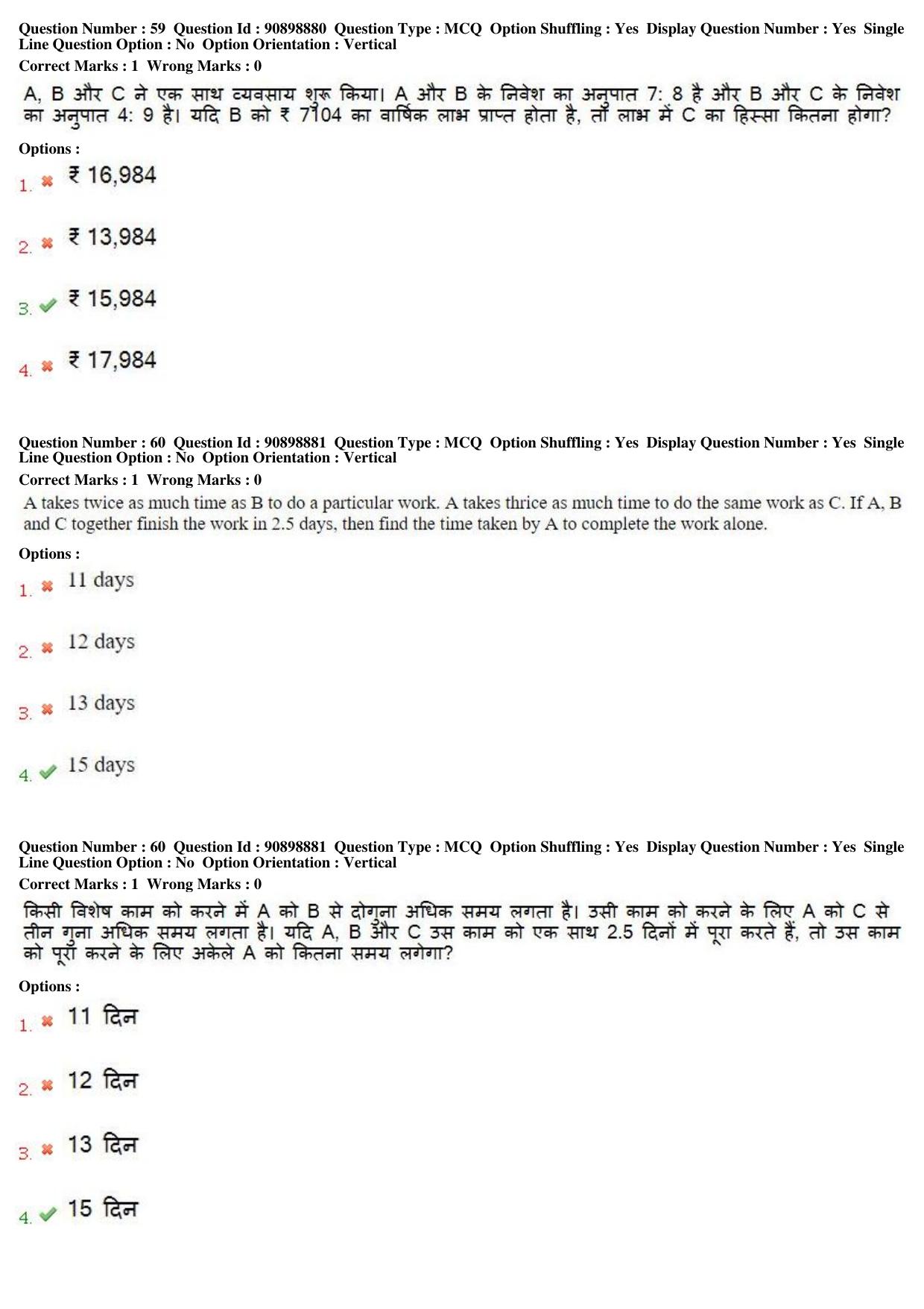 MP CPCT 27th Oct 2018 CPCT Question Paper Shift 1 - Page 43