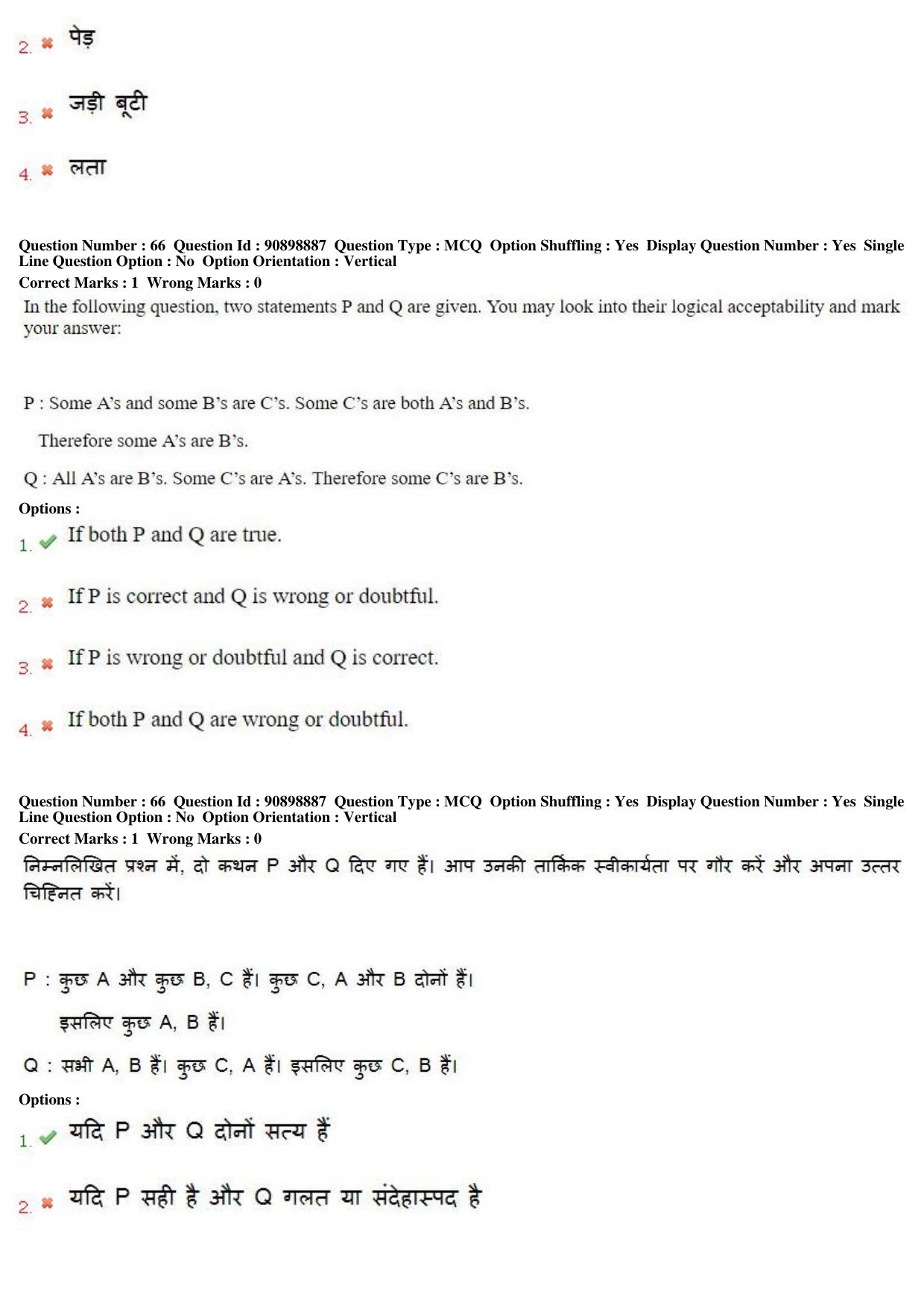 MP CPCT 27th Oct 2018 CPCT Question Paper Shift 1 - Page 48