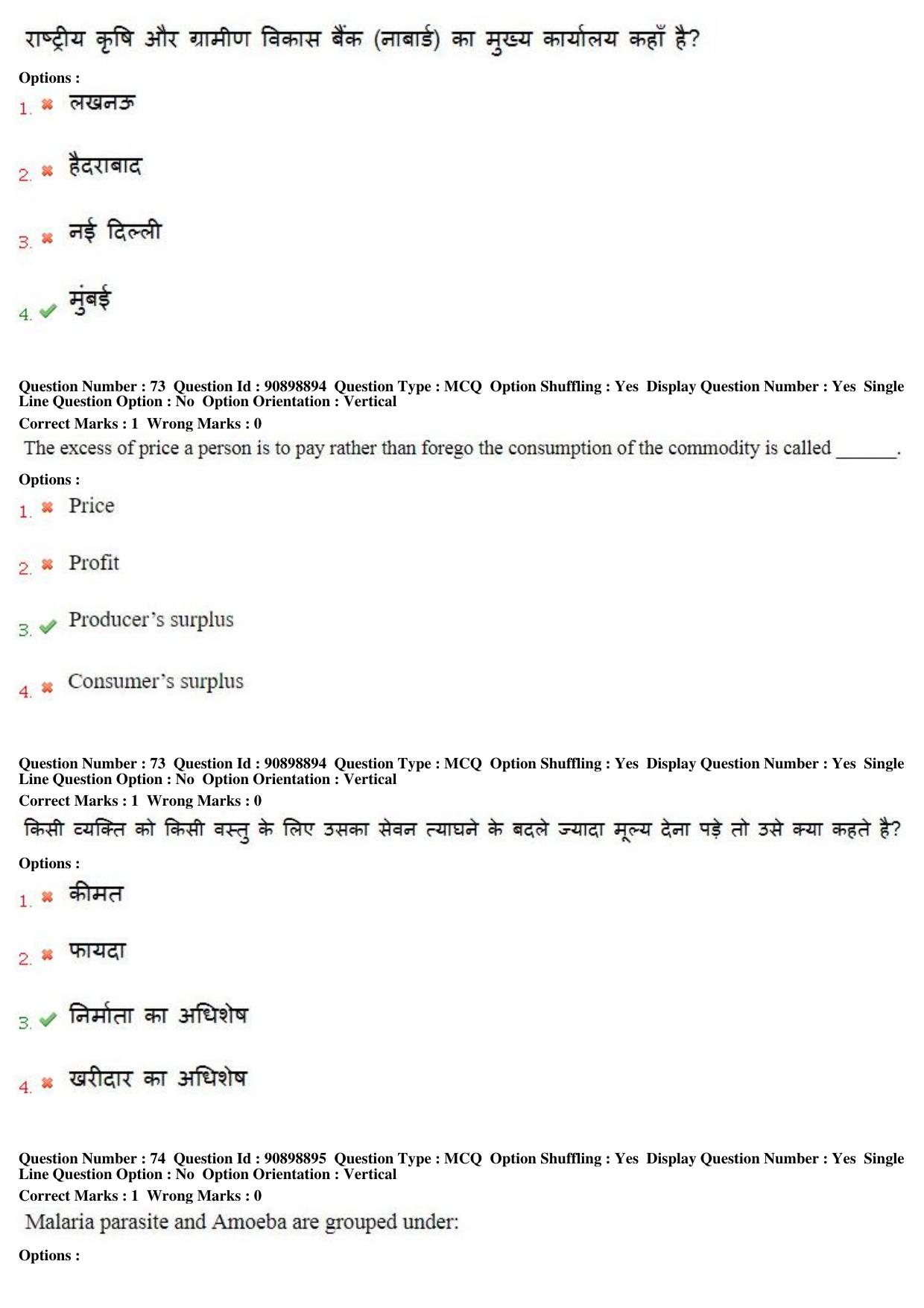 MP CPCT 27th Oct 2018 CPCT Question Paper Shift 1 - Page 54