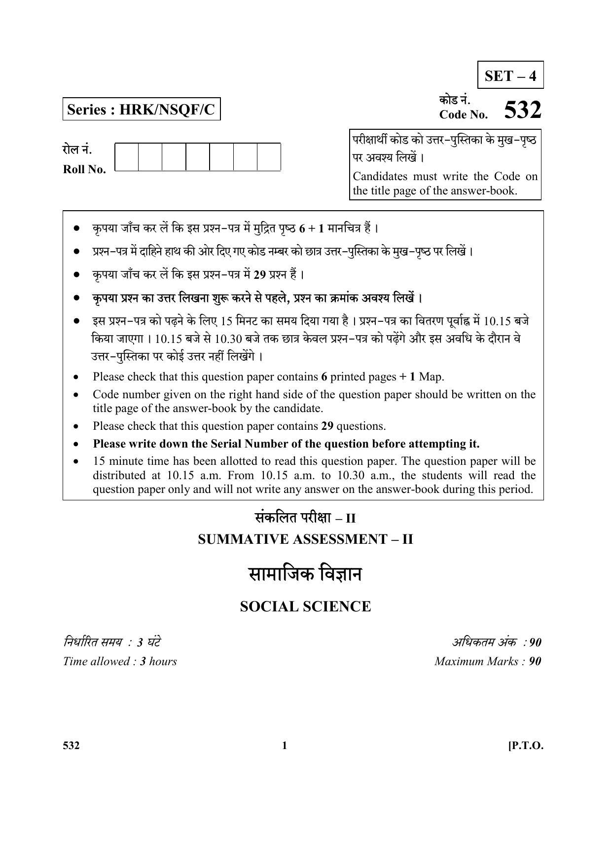 CBSE Class 10 Social Sci_N 2017-comptt Question Paper - Page 1