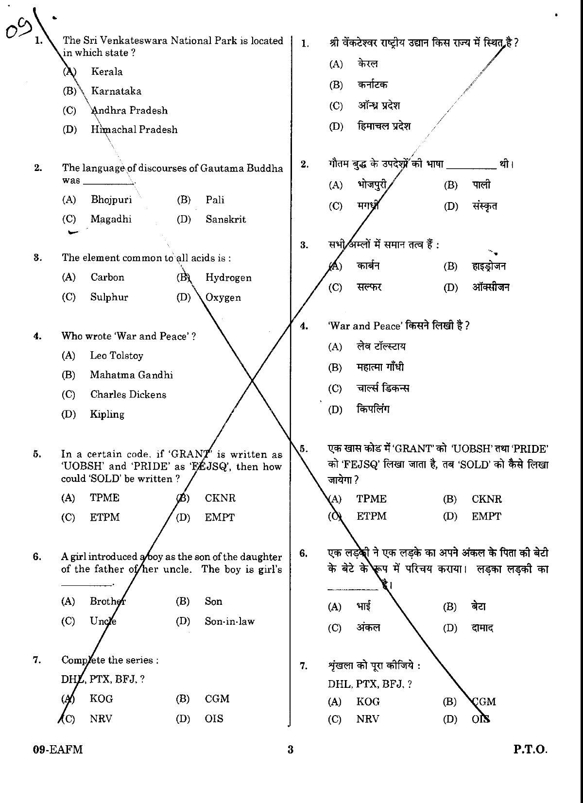 URATPG E-A-F-M Sample Question Paper 2018 - Page 2
