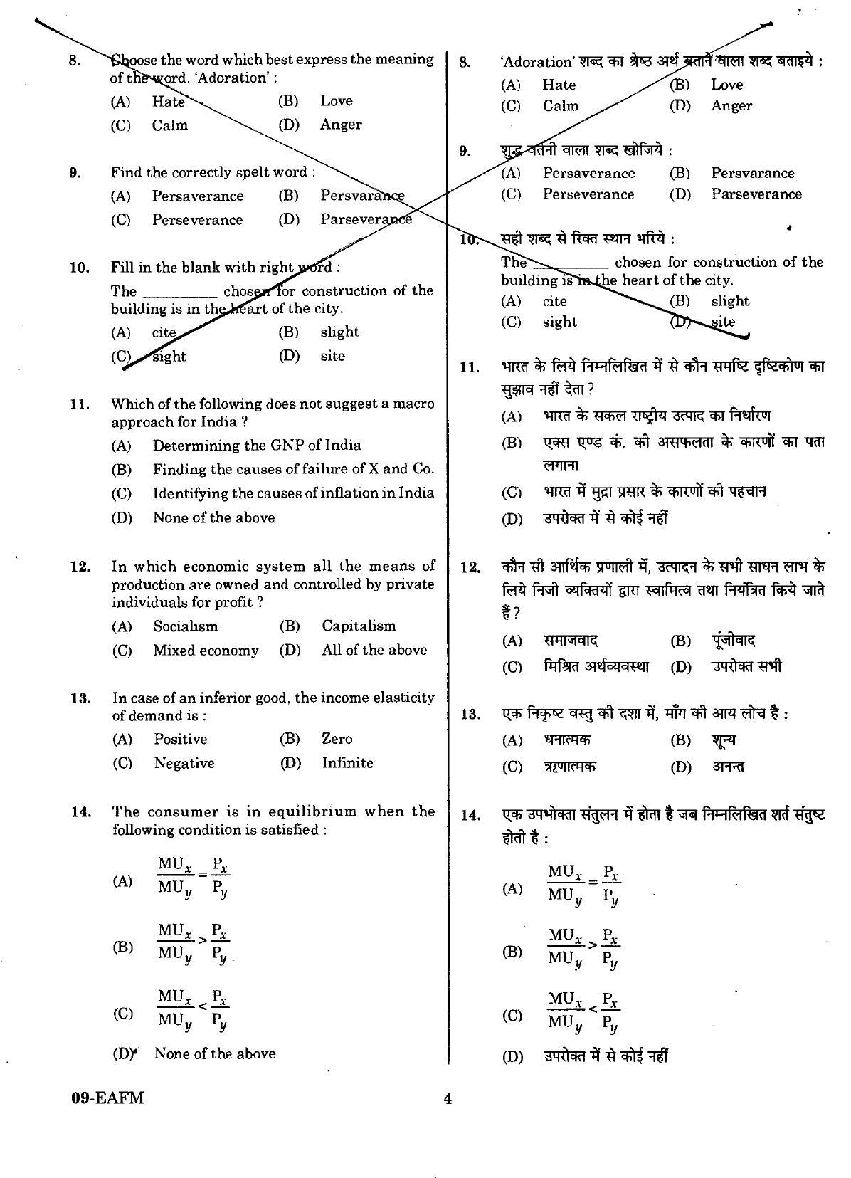 URATPG E-A-F-M Sample Question Paper 2018 - Page 3
