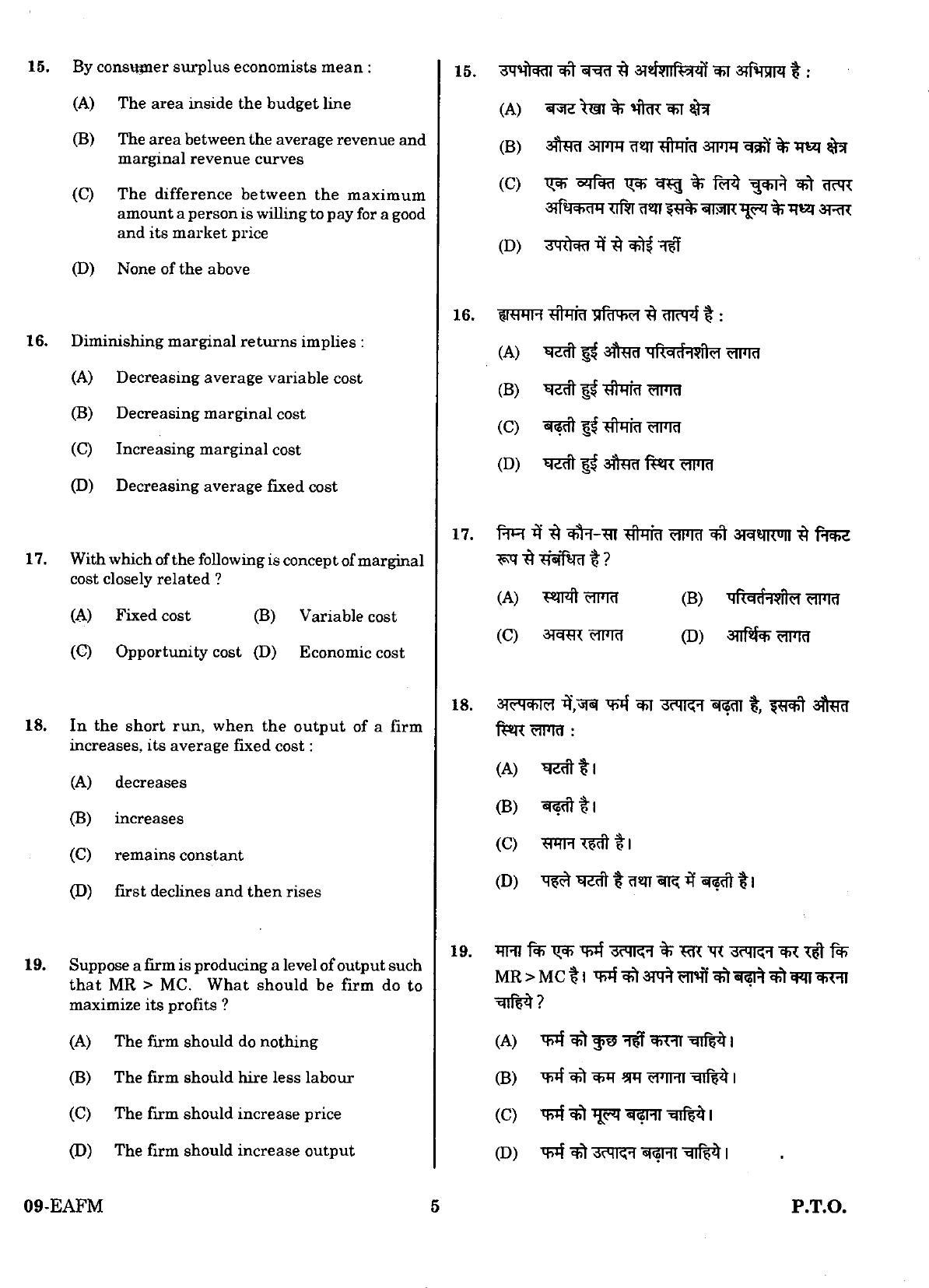 URATPG E-A-F-M Sample Question Paper 2018 - Page 4