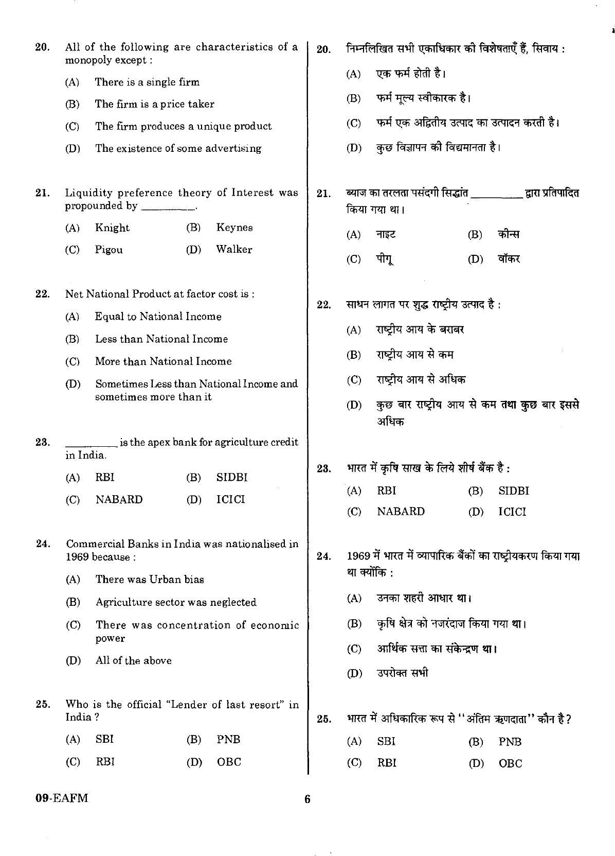URATPG E-A-F-M Sample Question Paper 2018 - Page 5