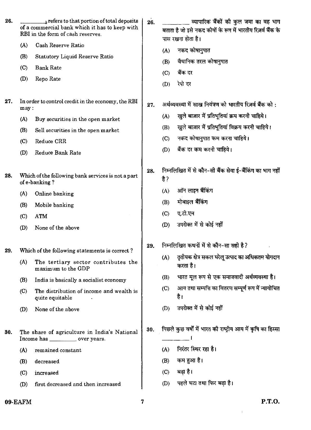URATPG E-A-F-M Sample Question Paper 2018 - Page 6