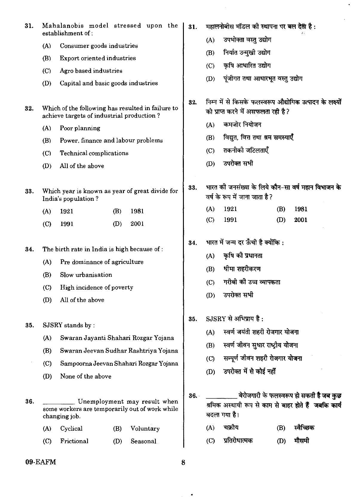 URATPG E-A-F-M Sample Question Paper 2018 - Page 7