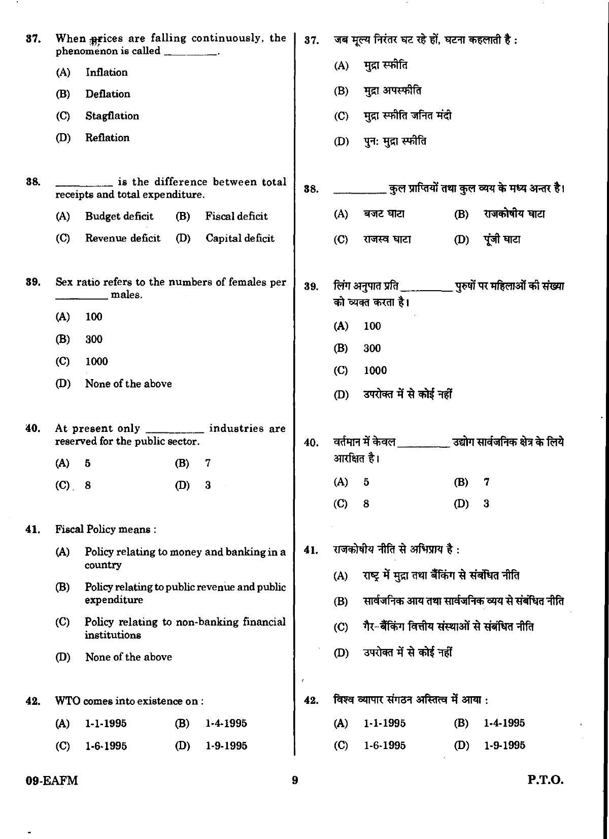 URATPG E-A-F-M Sample Question Paper 2018 - Page 8