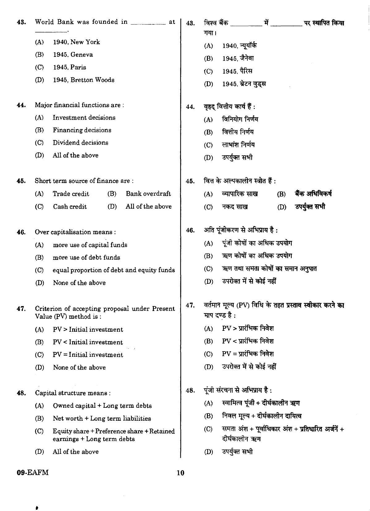 URATPG E-A-F-M Sample Question Paper 2018 - Page 9