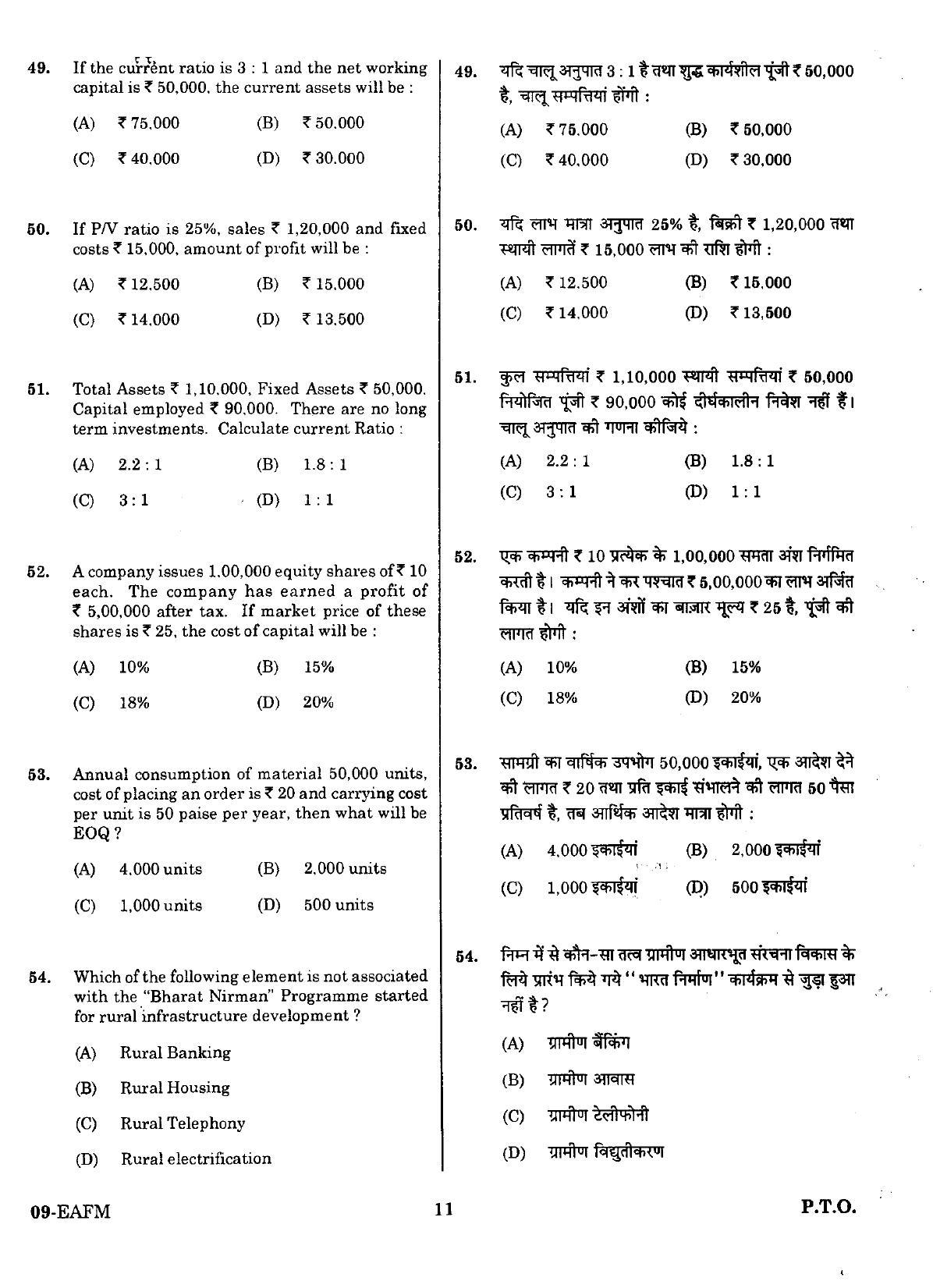 URATPG E-A-F-M Sample Question Paper 2018 - Page 10
