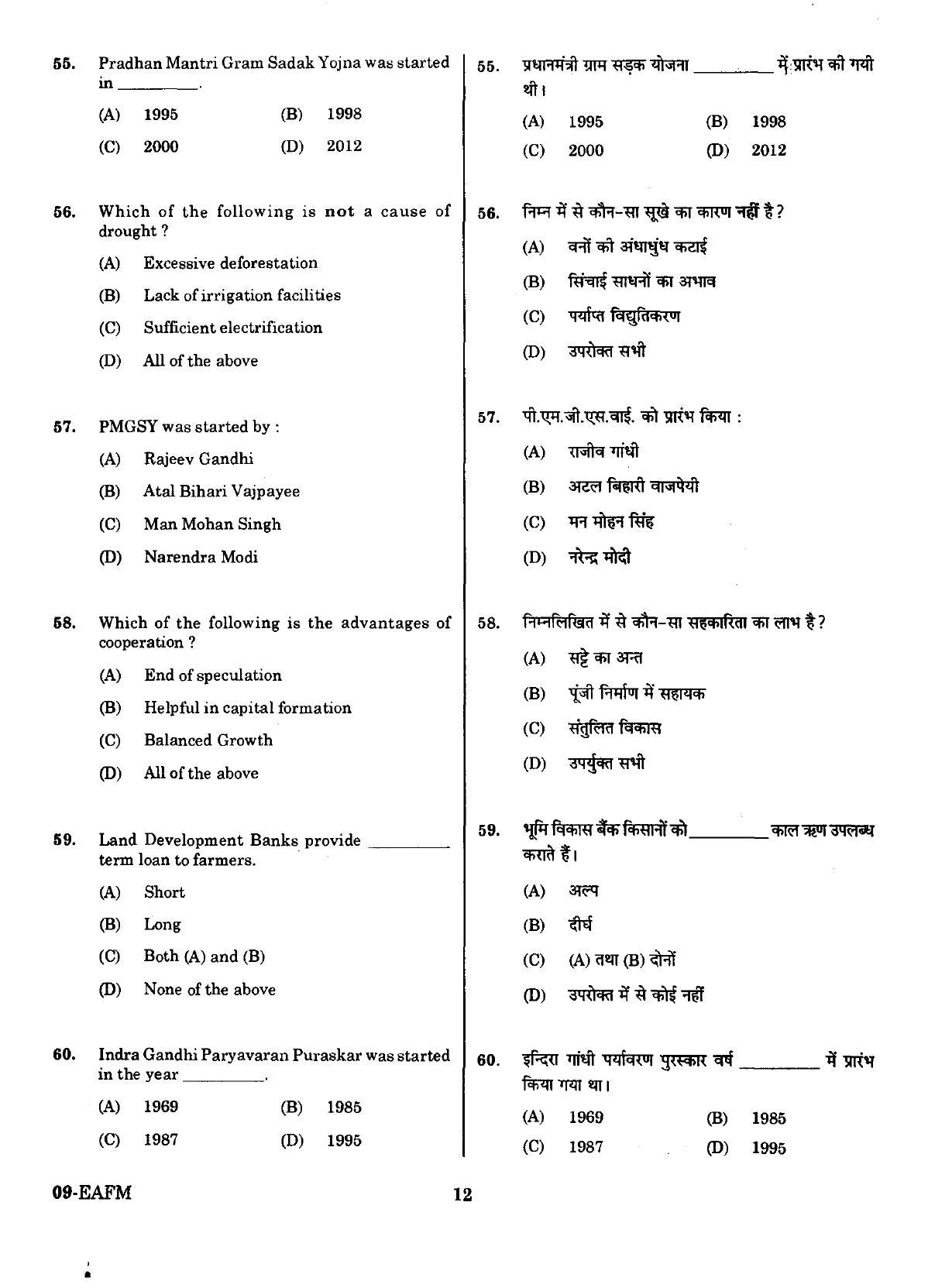 URATPG E-A-F-M Sample Question Paper 2018 - Page 11