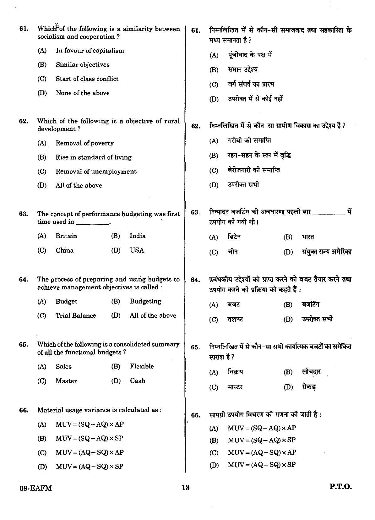 URATPG E-A-F-M Sample Question Paper 2018 - Page 12