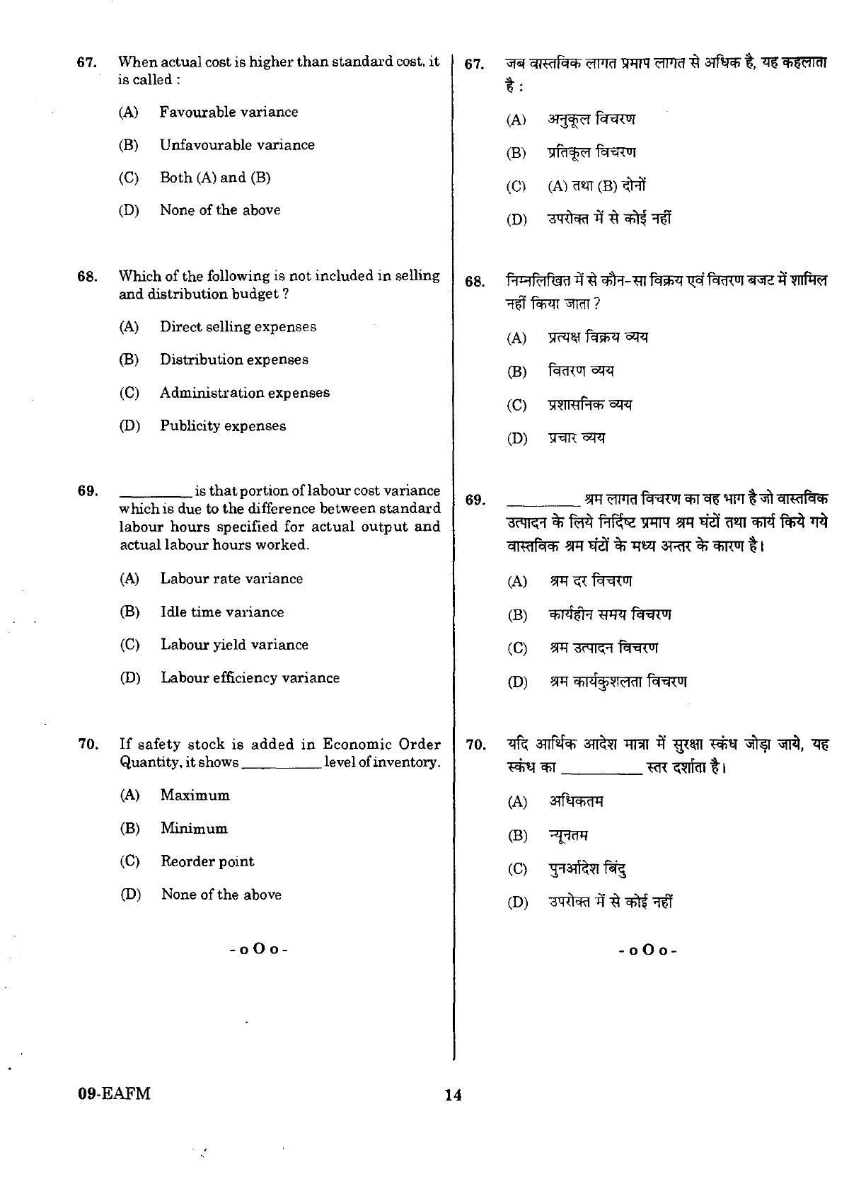 URATPG E-A-F-M Sample Question Paper 2018 - Page 13