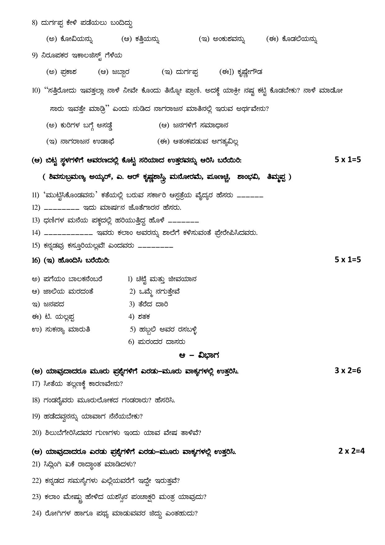 Karnataka II PUC Kannada Model Question Paper III 2025 - Page 2