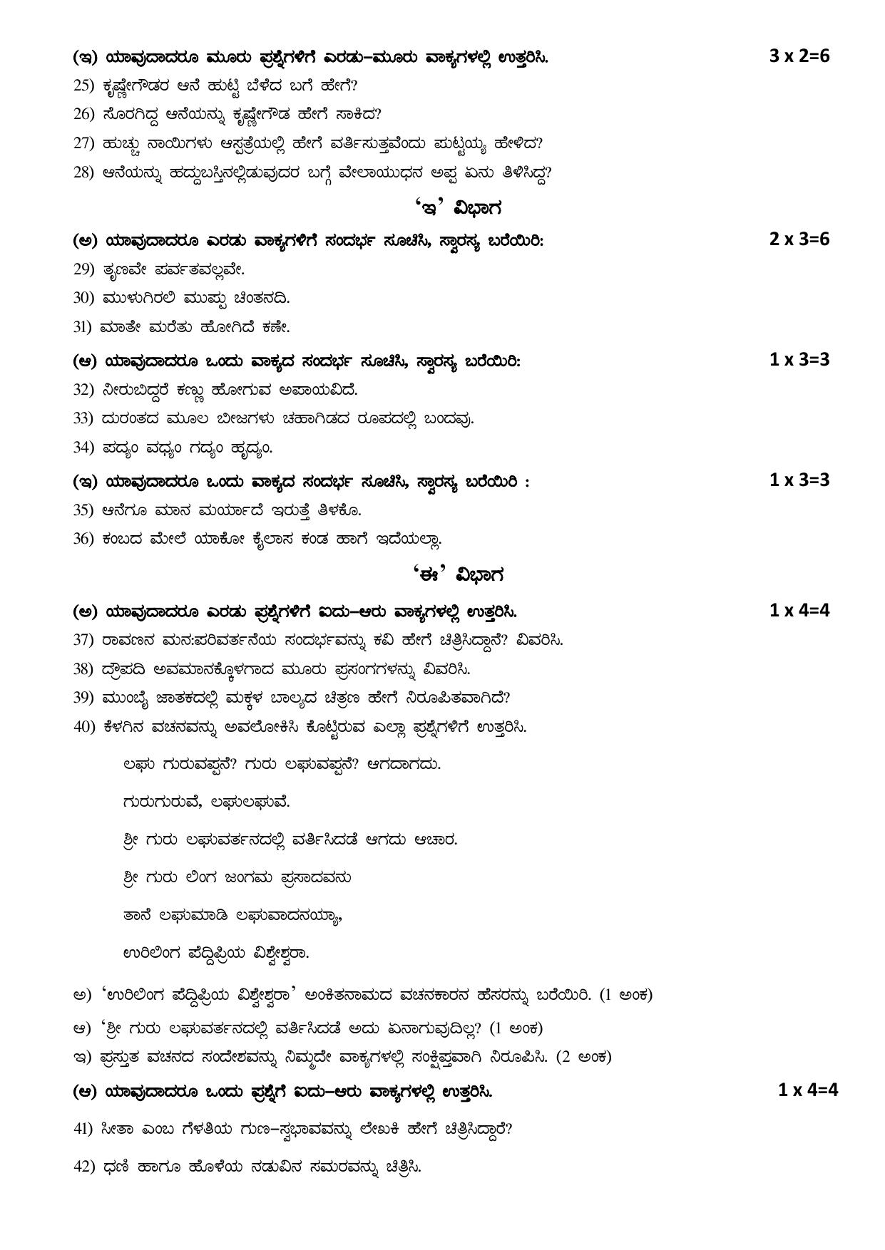 Karnataka II PUC Kannada Model Question Paper III 2025 - Page 3