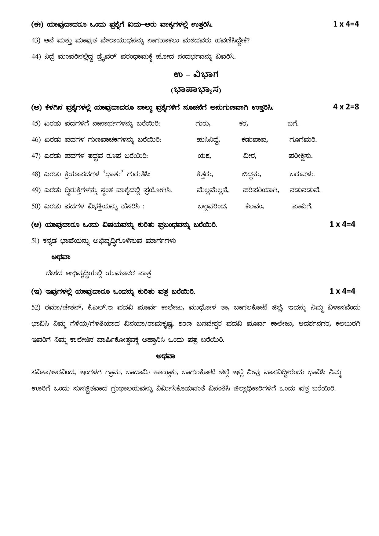 Karnataka II PUC Kannada Model Question Paper III 2025 - Page 4