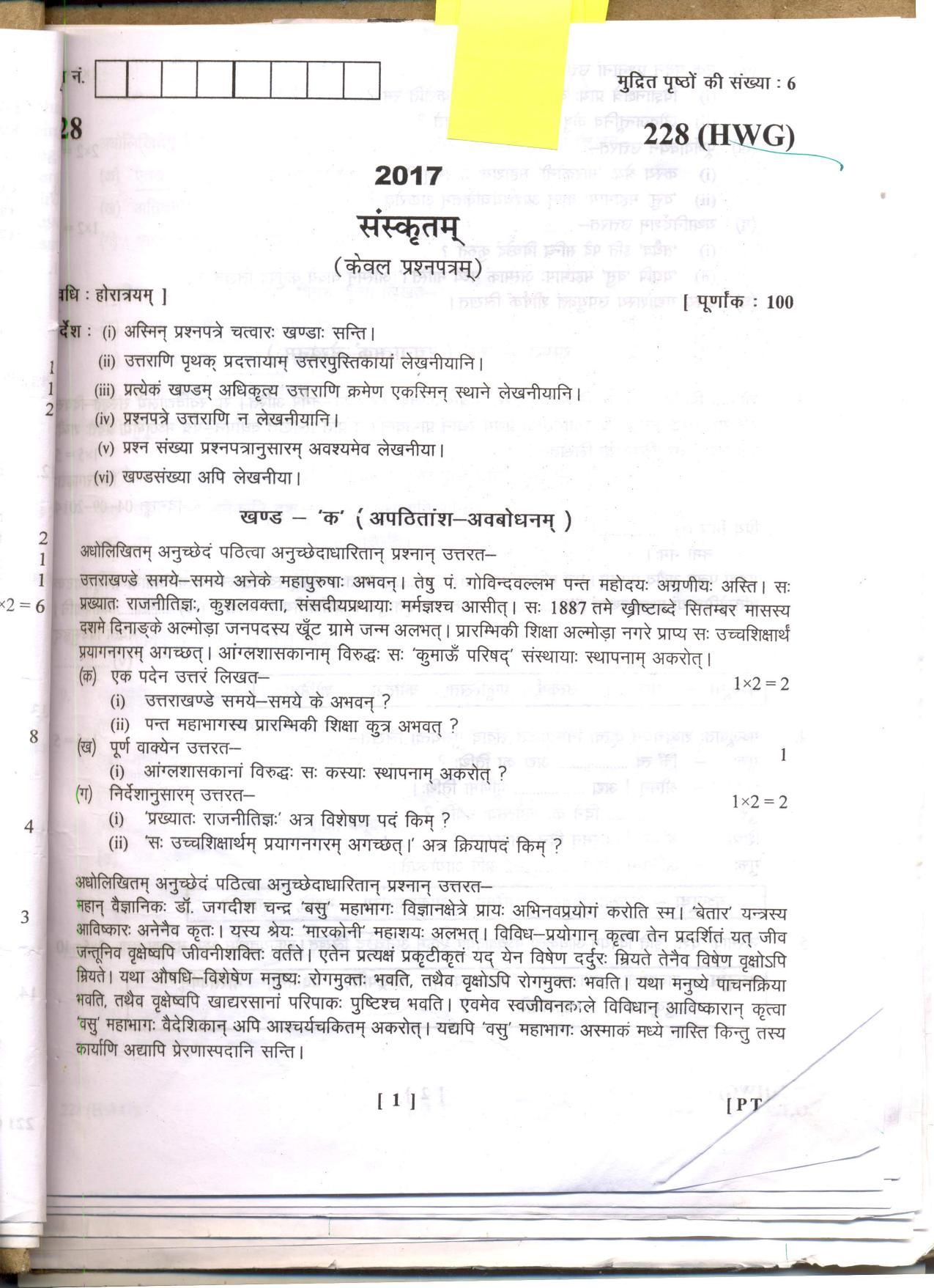 UBSE Class 10 Sanskrit 2 2017 Question Paper - Page 1