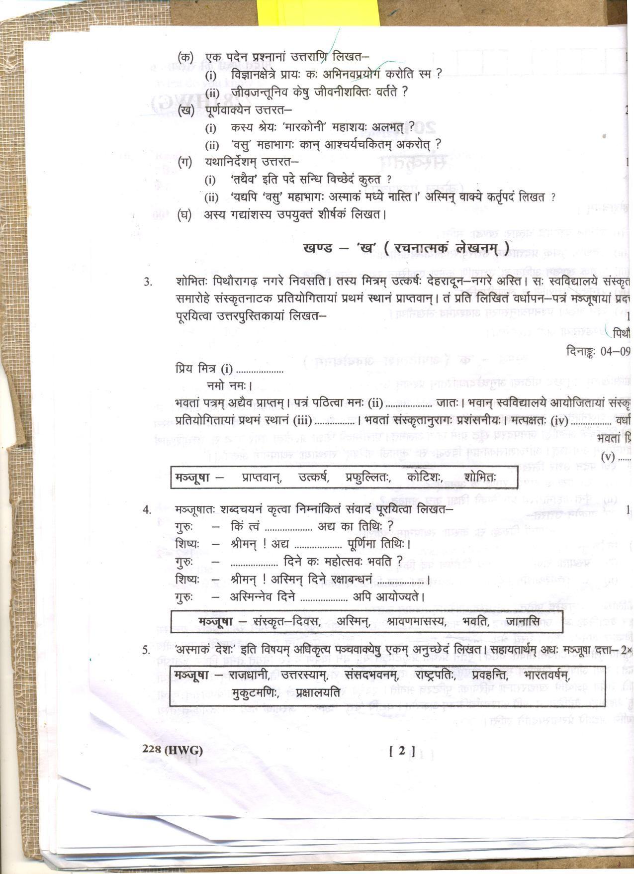 UBSE Class 10 Sanskrit 2 2017 Question Paper - Page 2