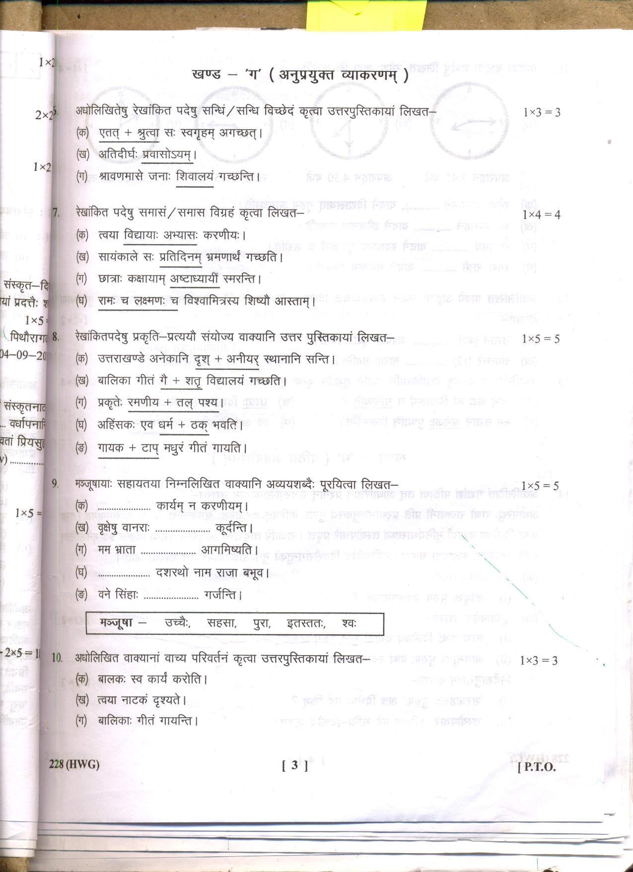 UBSE Class 10 Sanskrit 2 2017 Question Paper - Page 3