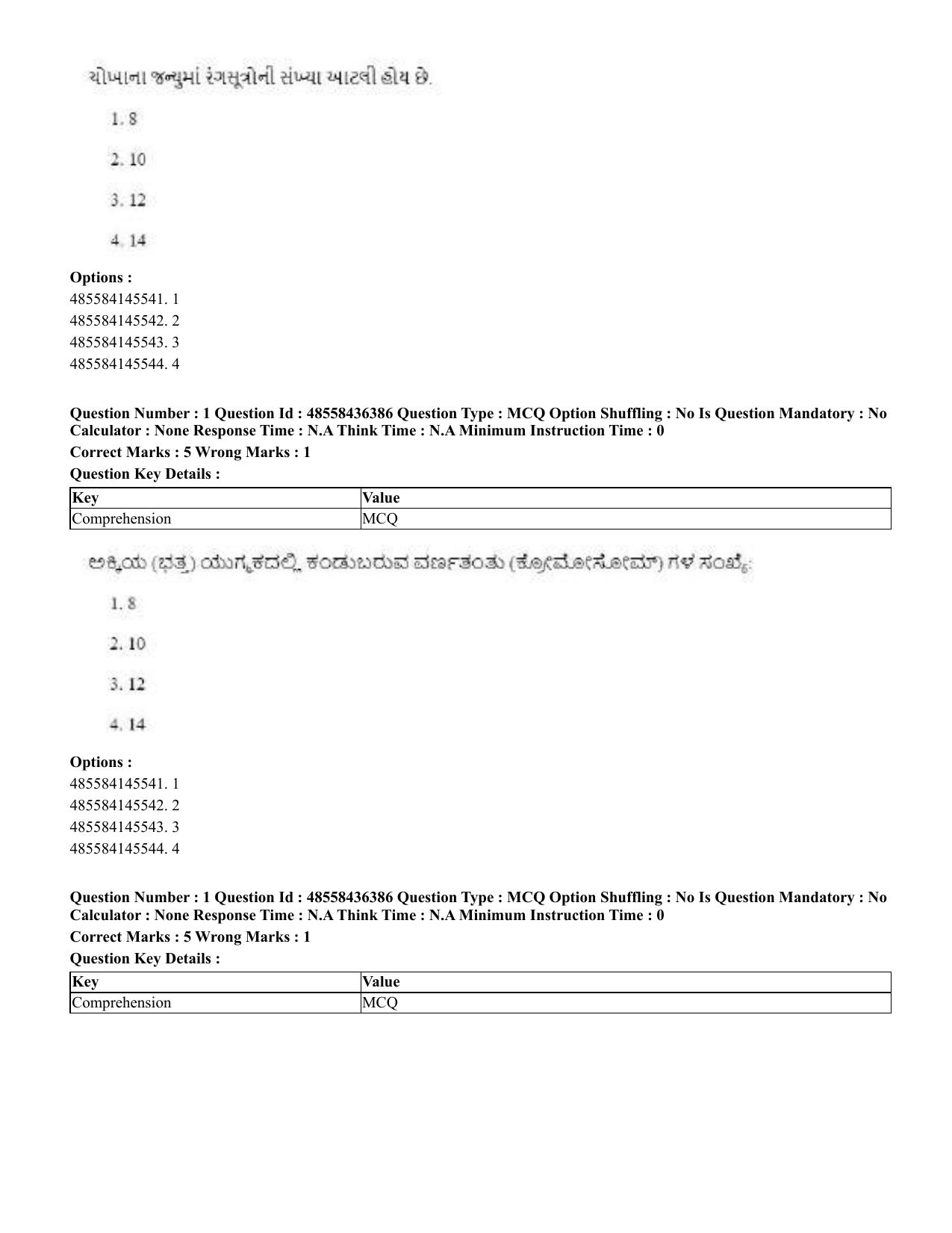CUET 2023 International Shift 3 Question Papers - 22 June 2023 - Page 4