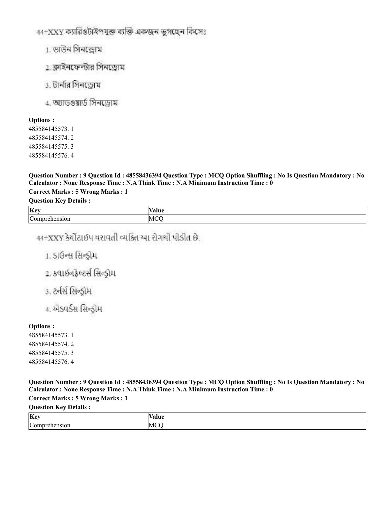 CUET 2023 International Shift 3 Question Papers - 22 June 2023 - Page 63