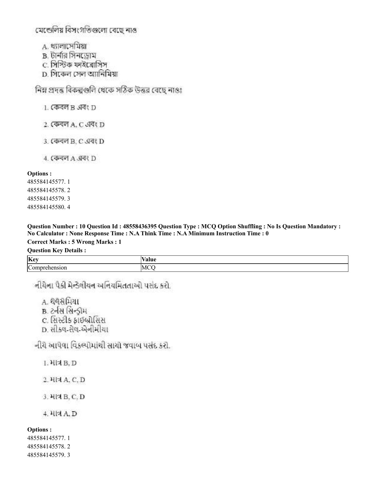 CUET 2023 International Shift 3 Question Papers - 22 June 2023 - Page 70