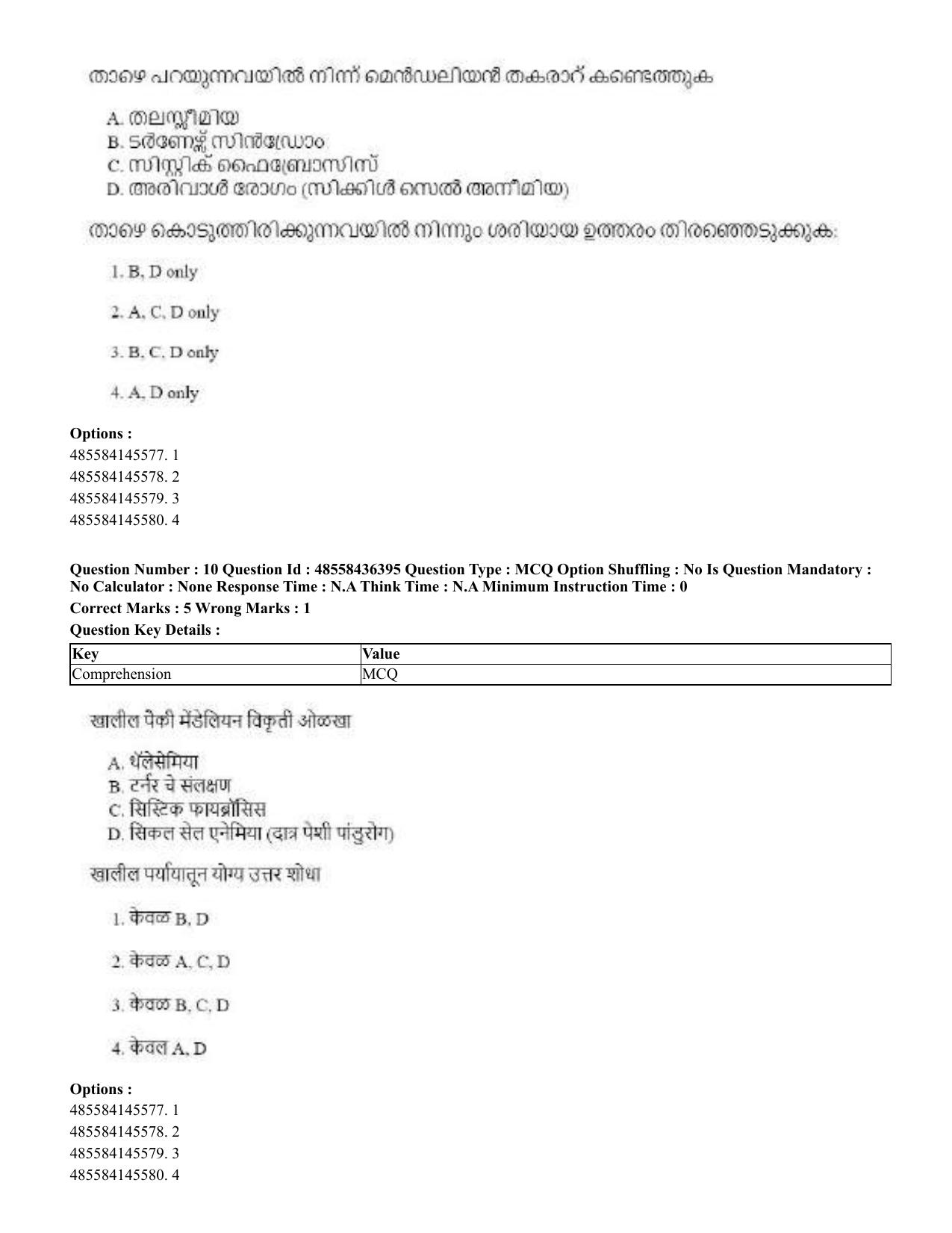 CUET 2023 International Shift 3 Question Papers - 22 June 2023 - Page 72