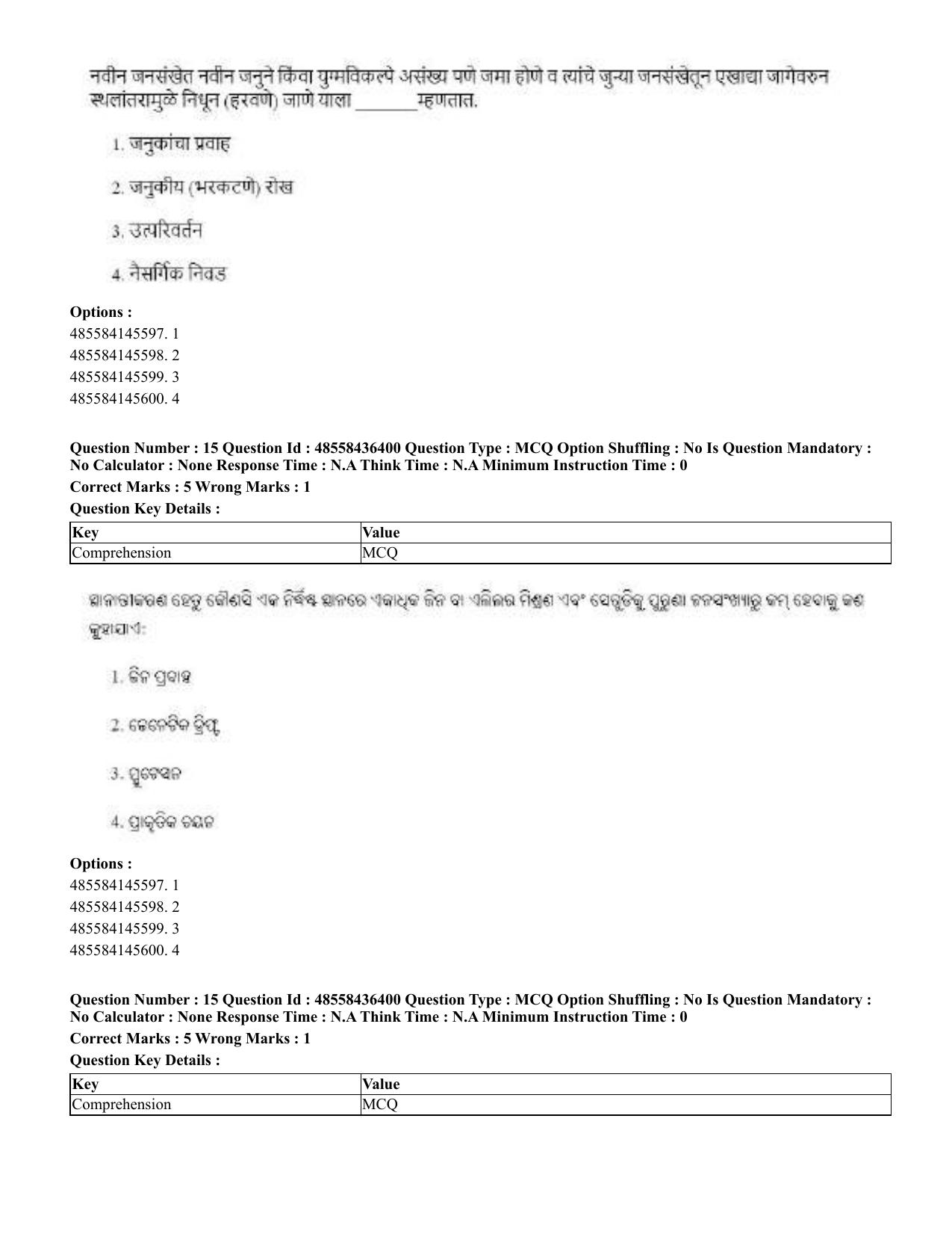 CUET 2023 International Shift 3 Question Papers - 22 June 2023 - Page 114