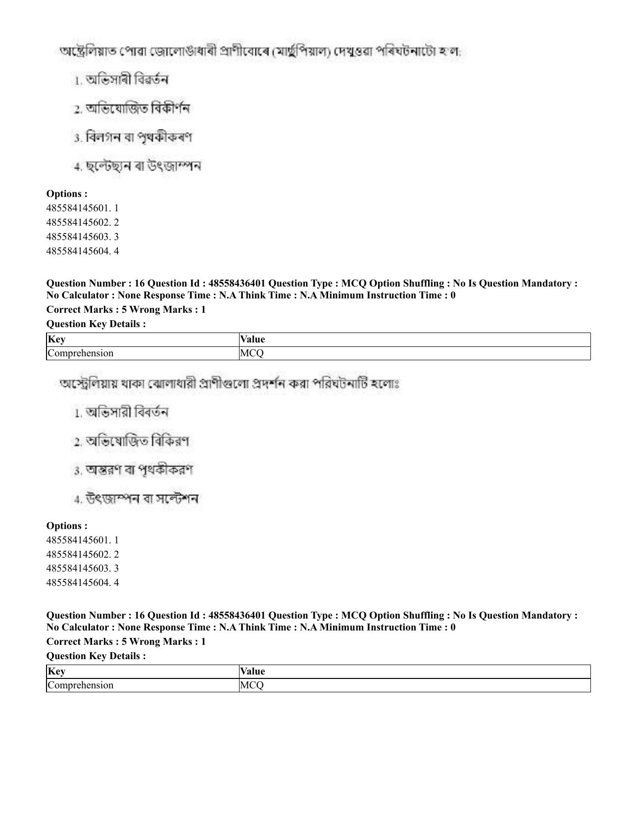 CUET 2023 International Shift 3 Question Papers - 22 June 2023 - Page 118
