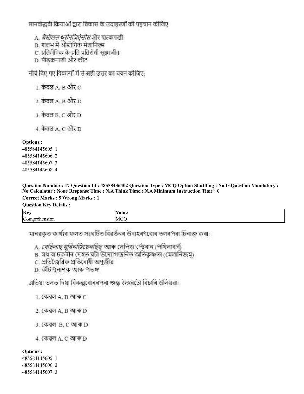 CUET 2023 International Shift 3 Question Papers - 22 June 2023 - Page 124
