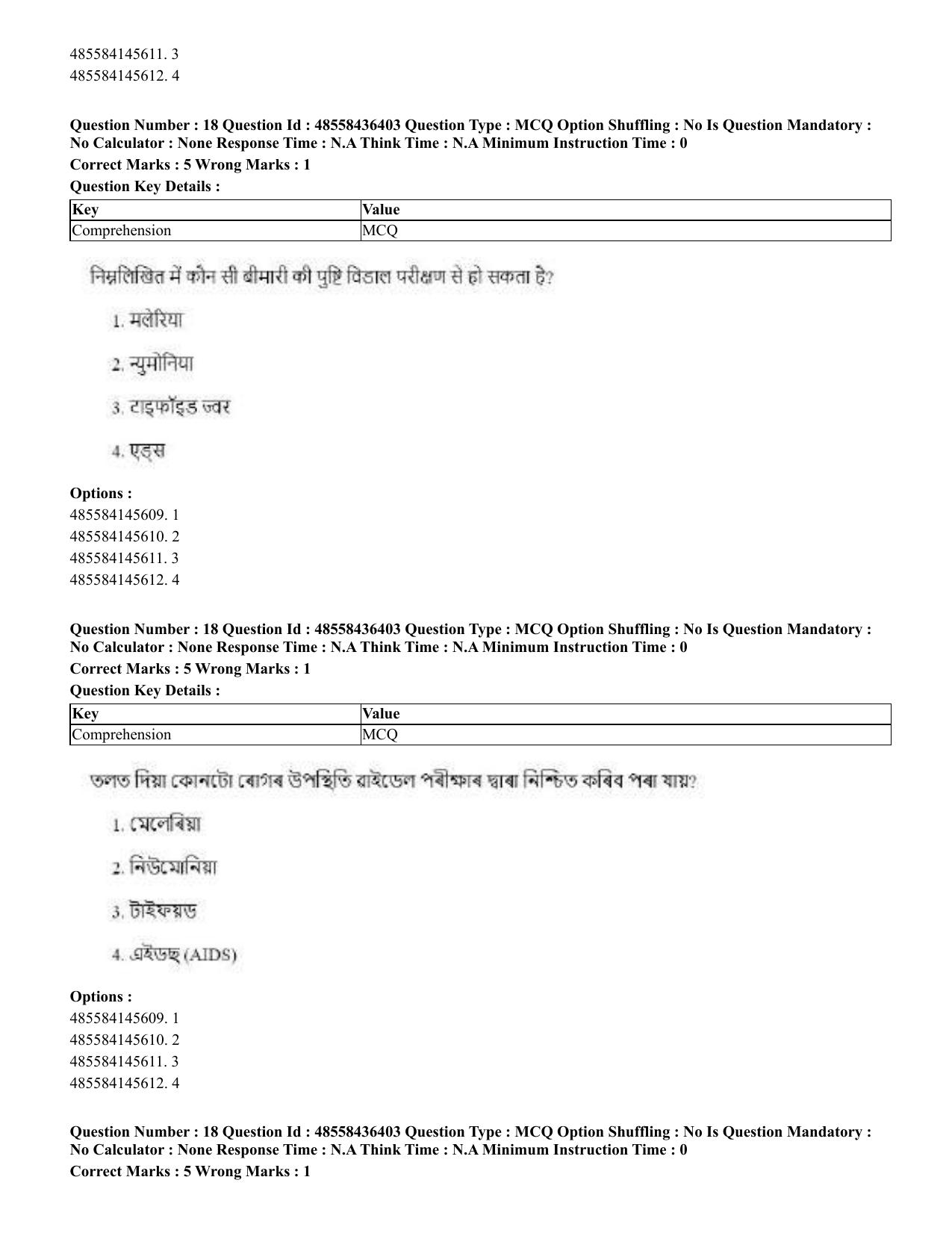 CUET 2023 International Shift 3 Question Papers - 22 June 2023 - Page 132