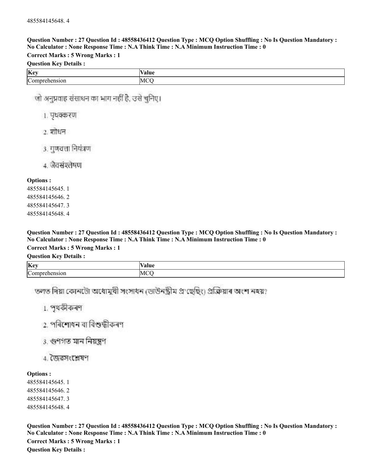 CUET 2023 International Shift 3 Question Papers - 22 June 2023 - Page 205