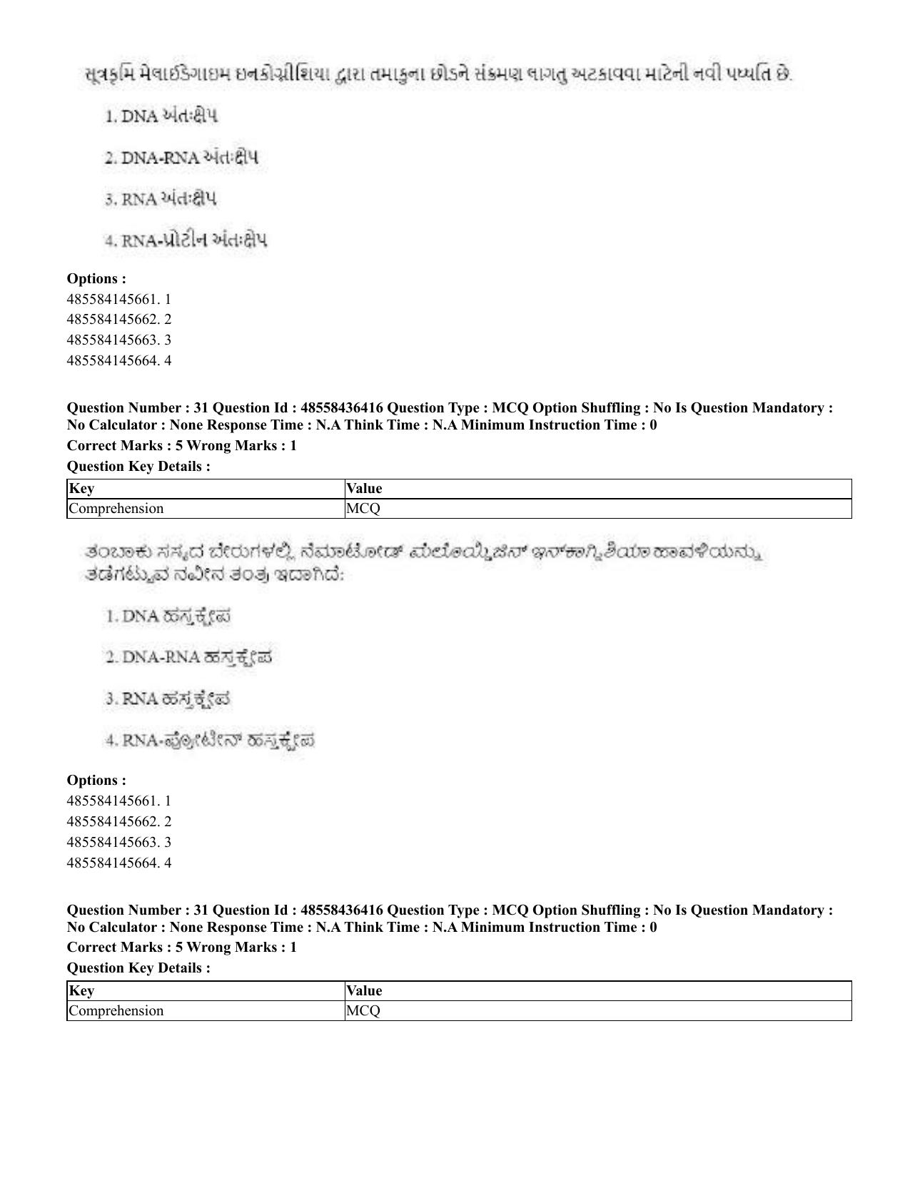 CUET 2023 International Shift 3 Question Papers - 22 June 2023 - Page 234