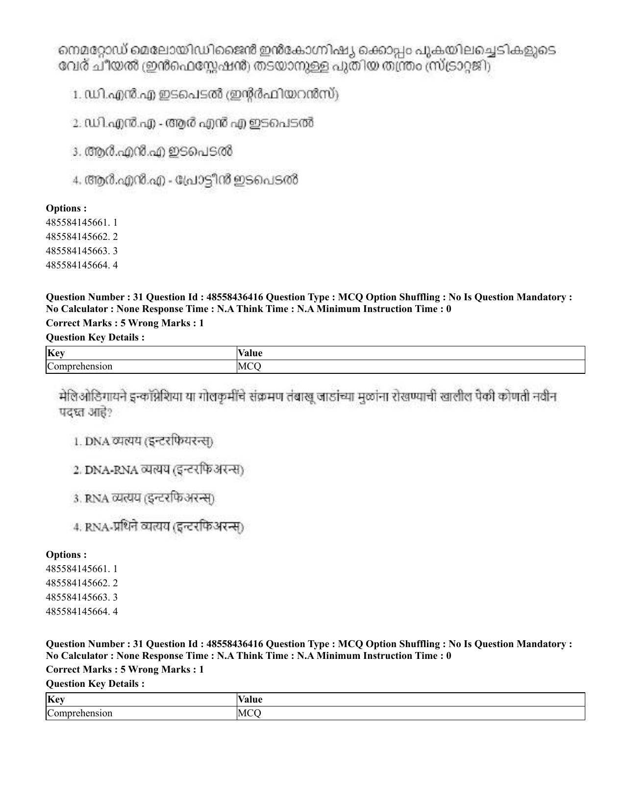 CUET 2023 International Shift 3 Question Papers - 22 June 2023 - Page 235