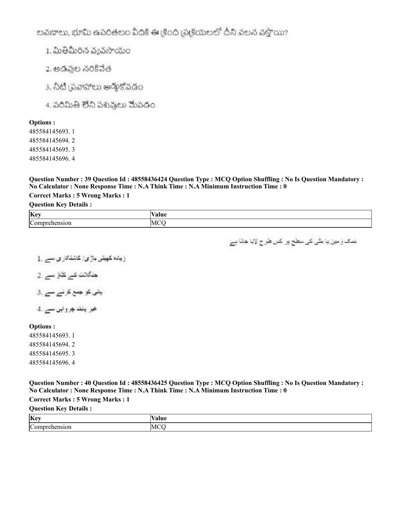 CUET 2023 International Shift 3 Question Papers - 22 June 2023 - Page 292