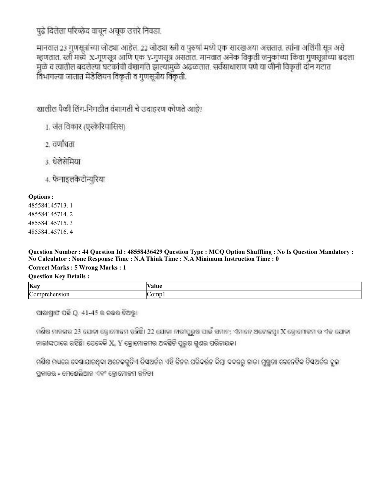 CUET 2023 International Shift 3 Question Papers - 22 June 2023 - Page 333