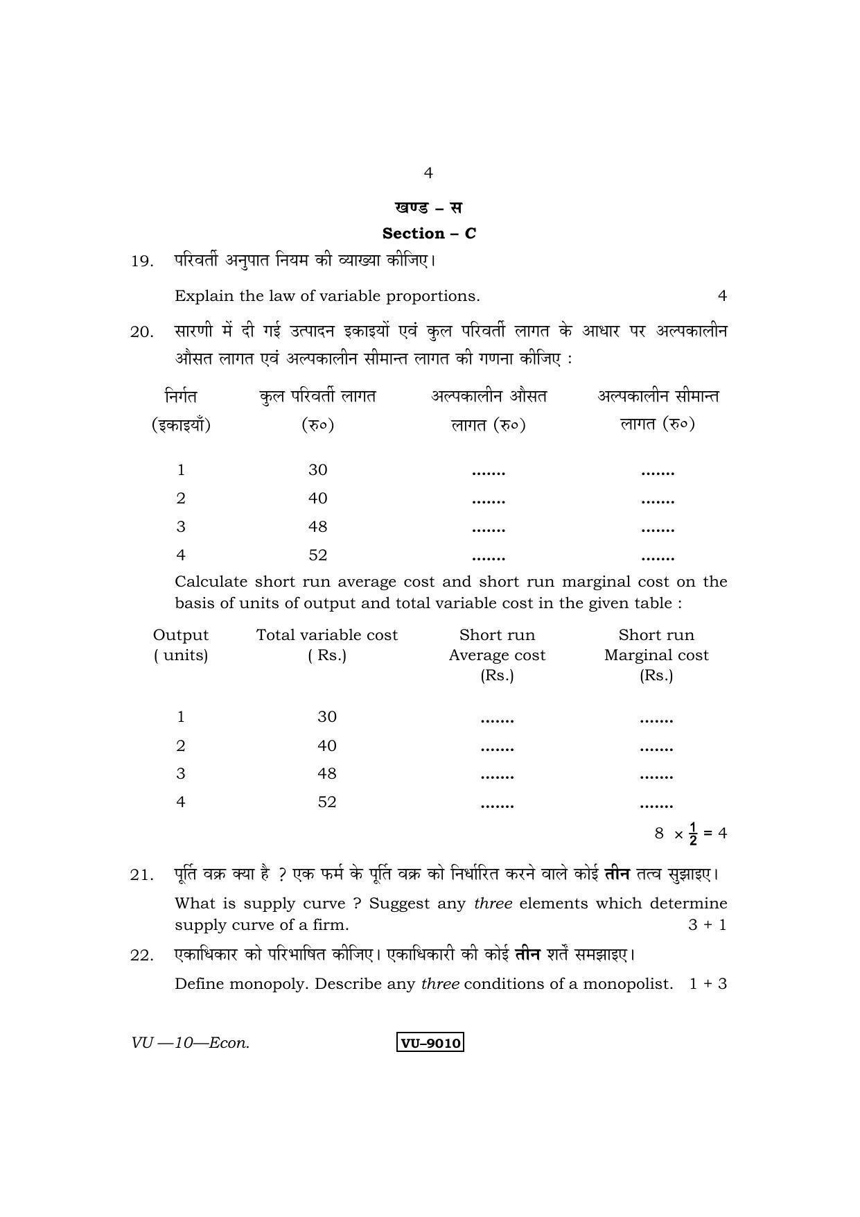 RBSE 2015 Economics Varishtha Upadhyay Question Paper - Page 4