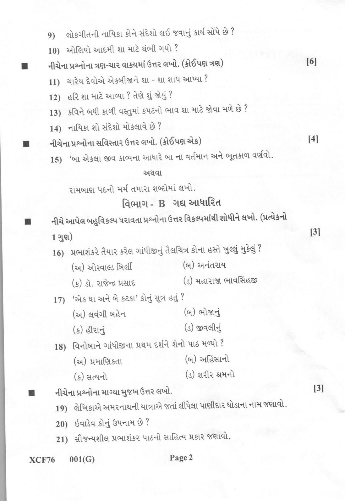 Gujarat Board Class 12th Question Paper 2021: (F.L) GUJRAATI - Page 2