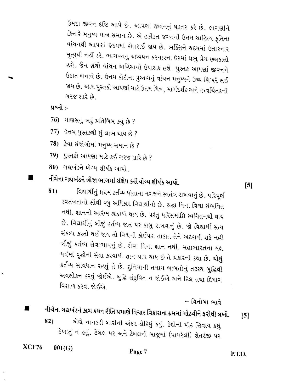 Gujarat Board Class 12th Question Paper 2021: (F.L) GUJRAATI - Page 7