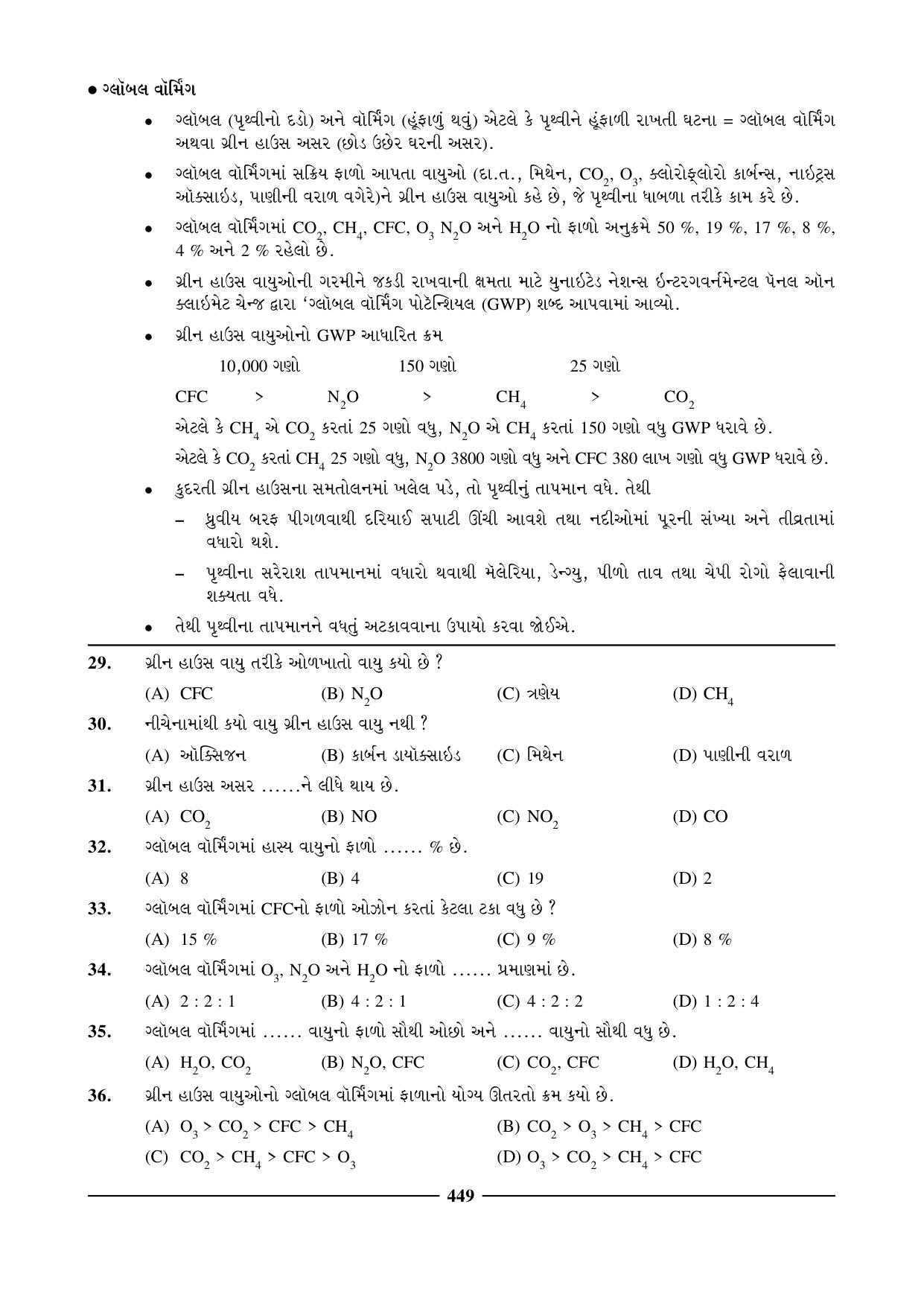 GSEB HSC Chemistry Question Paper (Gujarati Medium)- Chapter 18 - Page 4