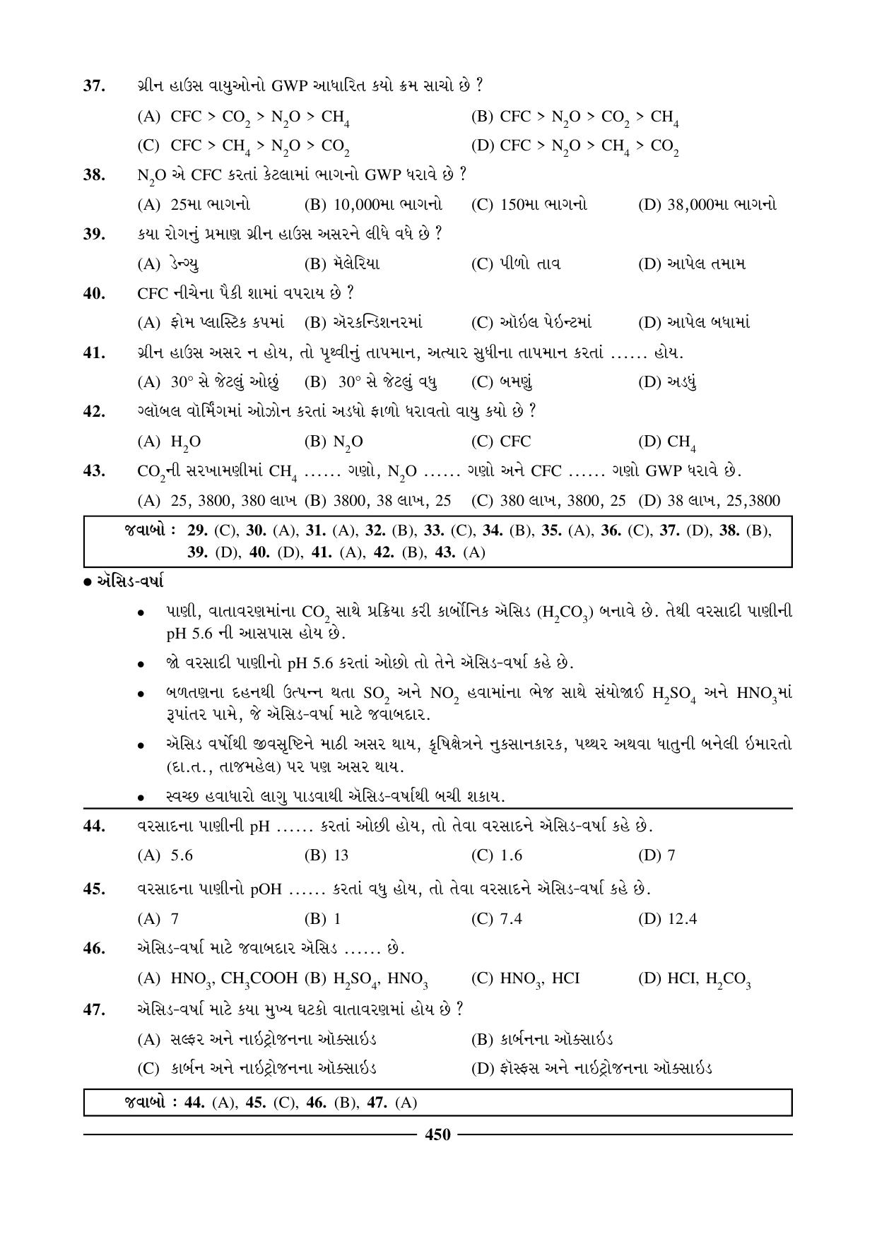 GSEB HSC Chemistry Question Paper (Gujarati Medium)- Chapter 18 - Page 5