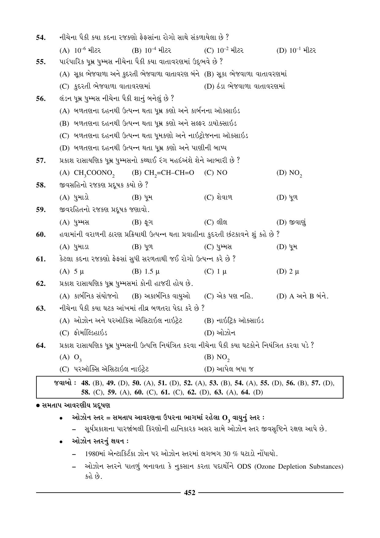 GSEB HSC Chemistry Question Paper (Gujarati Medium)- Chapter 18 - Page 7