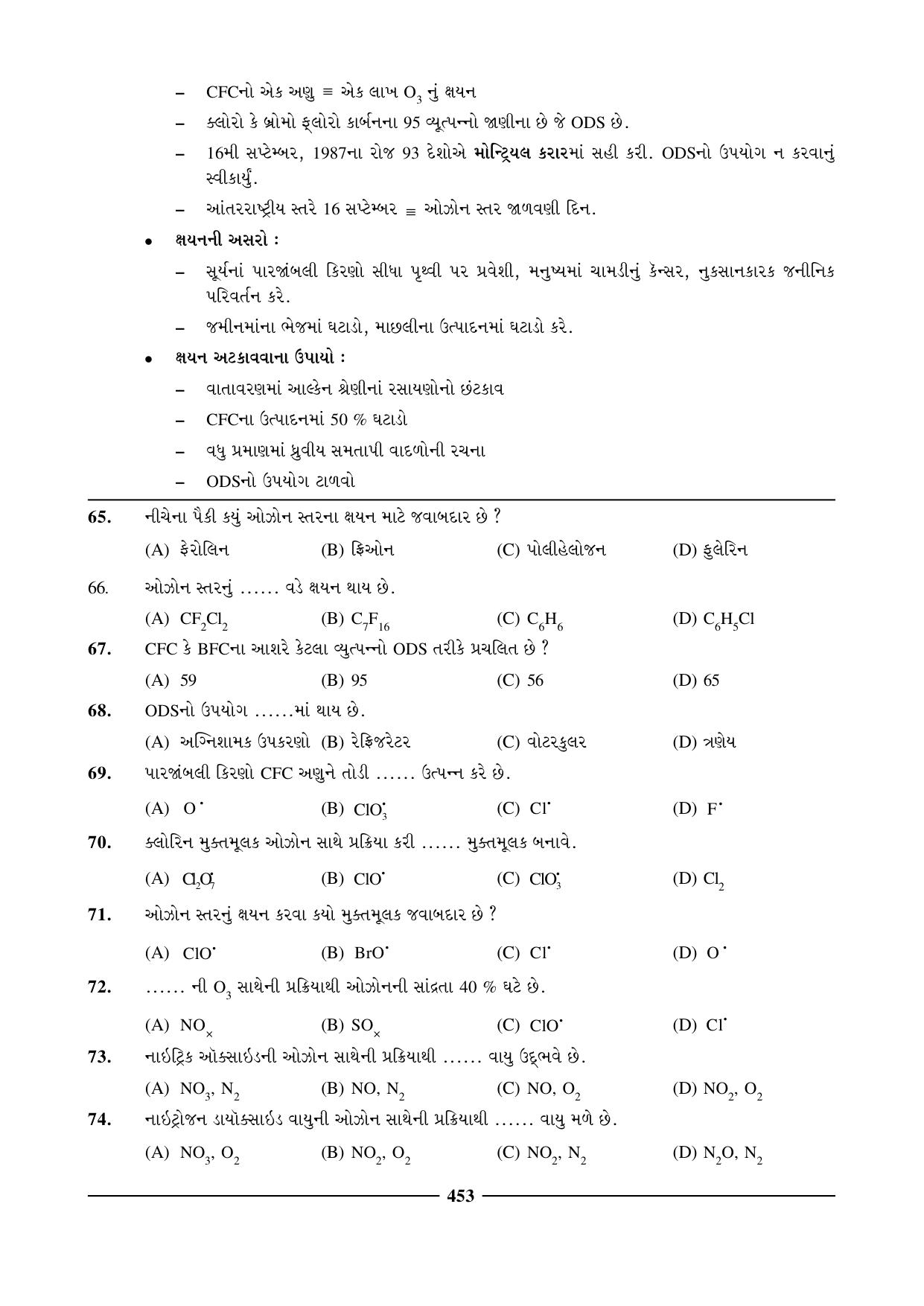 GSEB HSC Chemistry Question Paper (Gujarati Medium)- Chapter 18 - Page 8