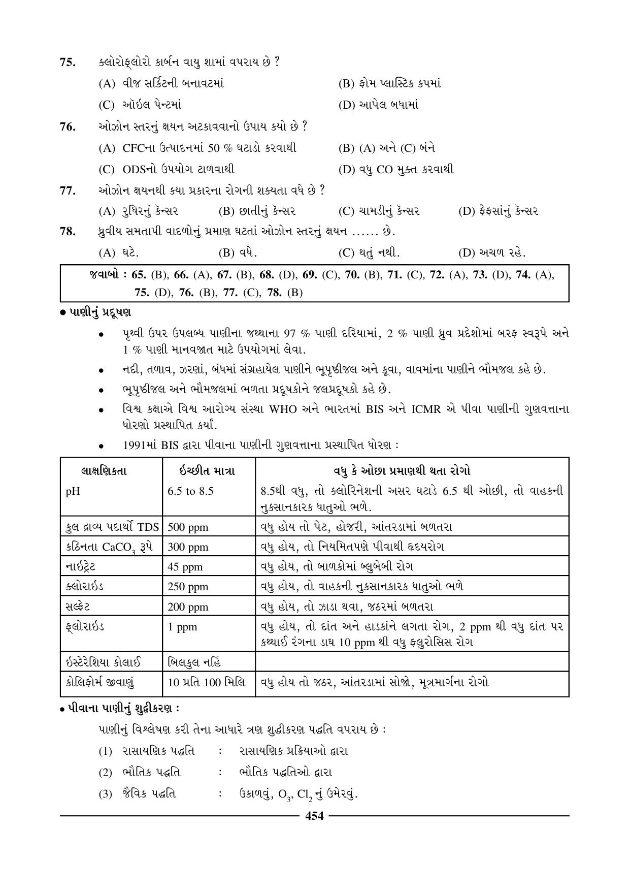 GSEB HSC Chemistry Question Paper (Gujarati Medium)- Chapter 18 - Page 9
