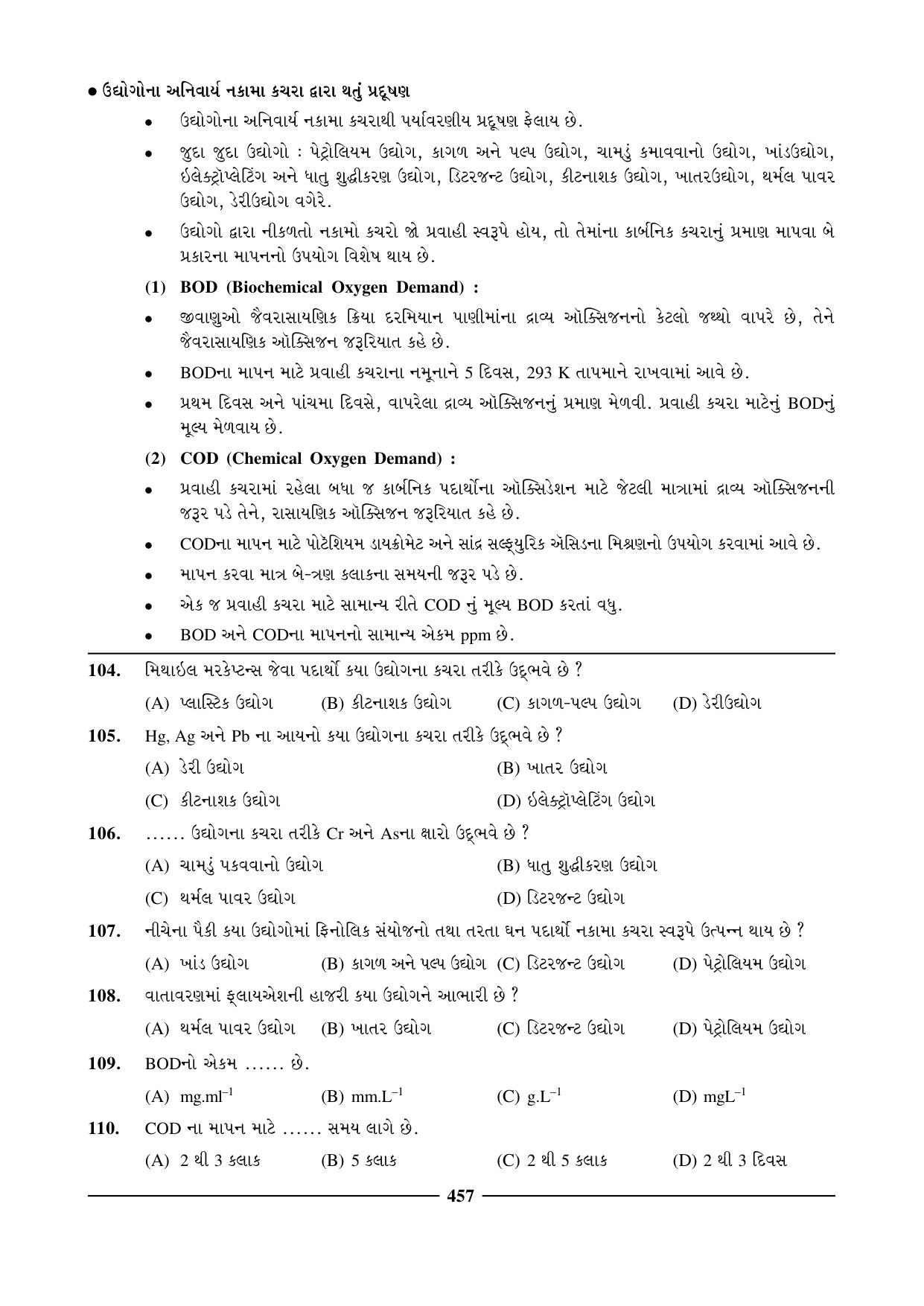 GSEB HSC Chemistry Question Paper (Gujarati Medium)- Chapter 18 - Page 12