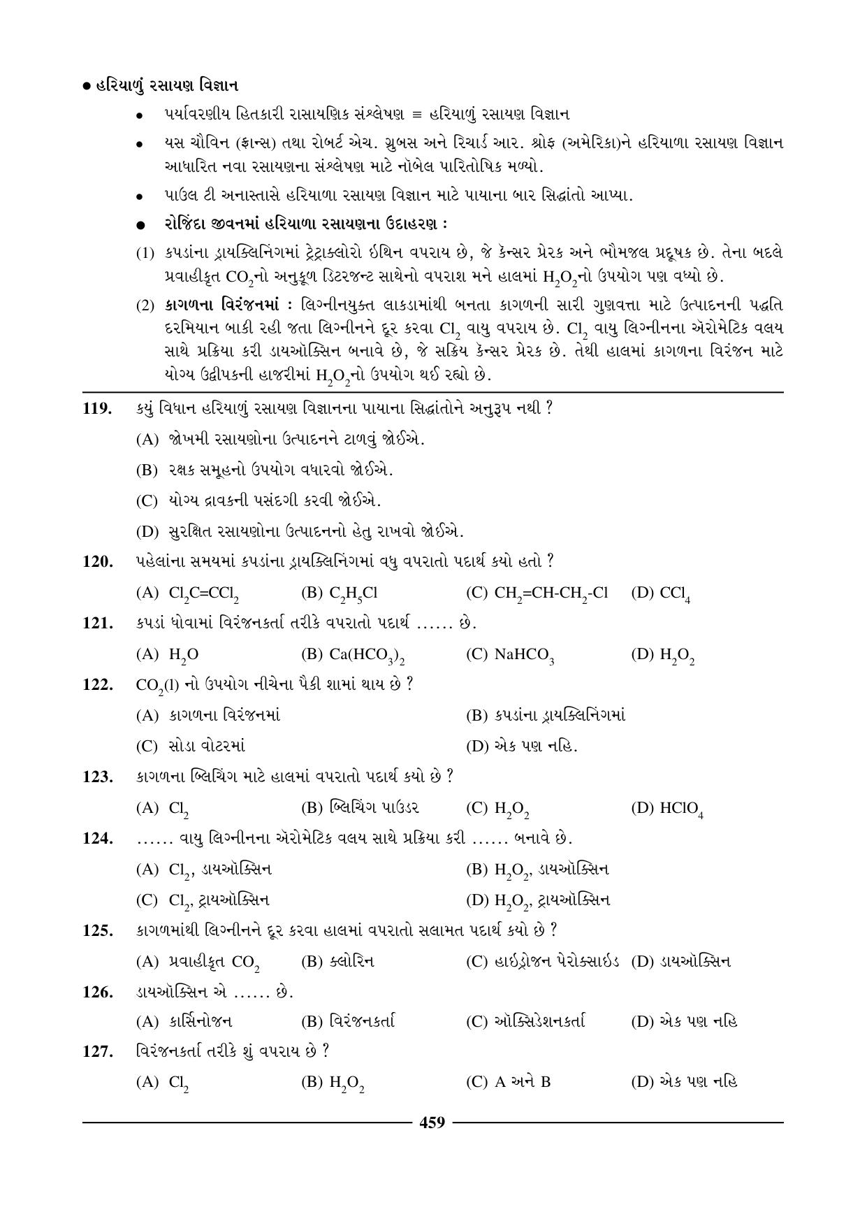 GSEB HSC Chemistry Question Paper (Gujarati Medium)- Chapter 18 - Page 14