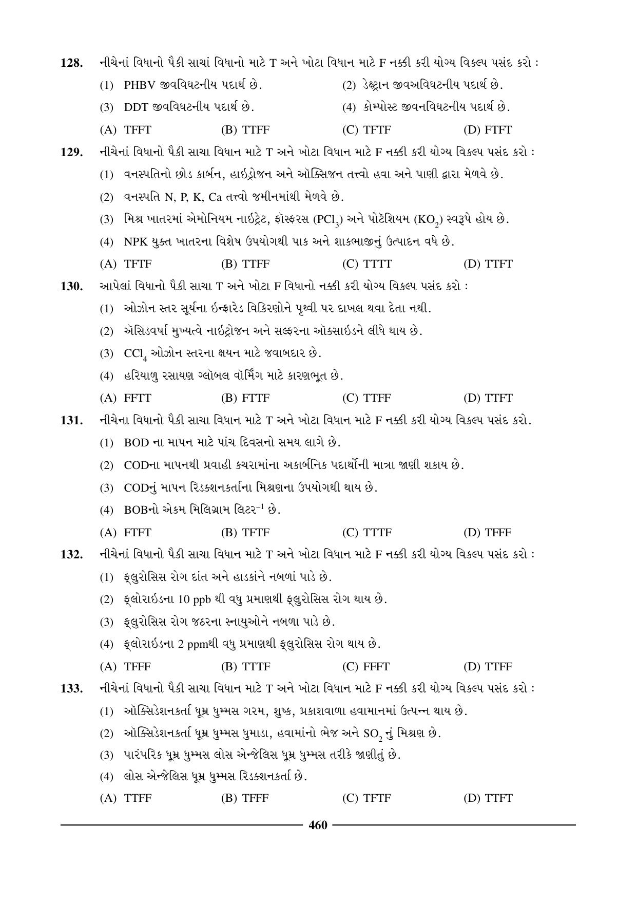 GSEB HSC Chemistry Question Paper (Gujarati Medium)- Chapter 18 - Page 15