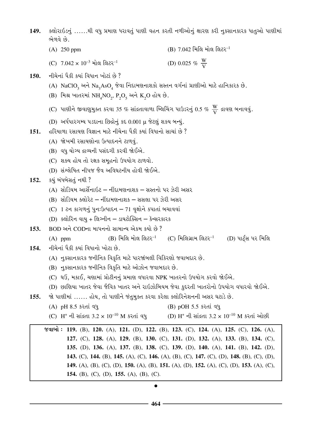 GSEB HSC Chemistry Question Paper (Gujarati Medium)- Chapter 18 - Page 19