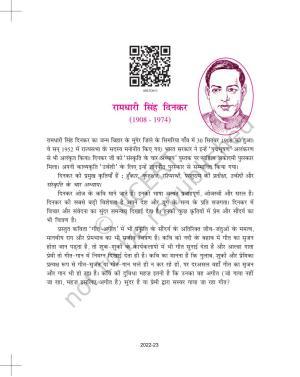 NCERT Book for Class 9 Hindi Sparsh Chapter 13 गीत – अगीत