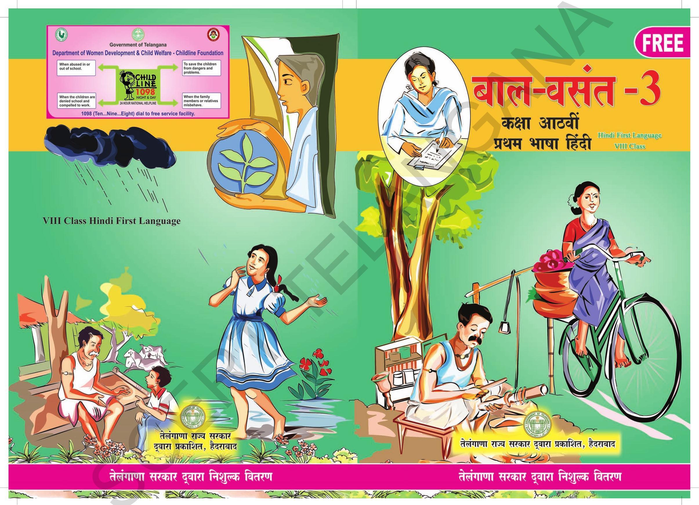 TS SCERT Class 8 First Language (Hindi Medium) Text Book - Page 1