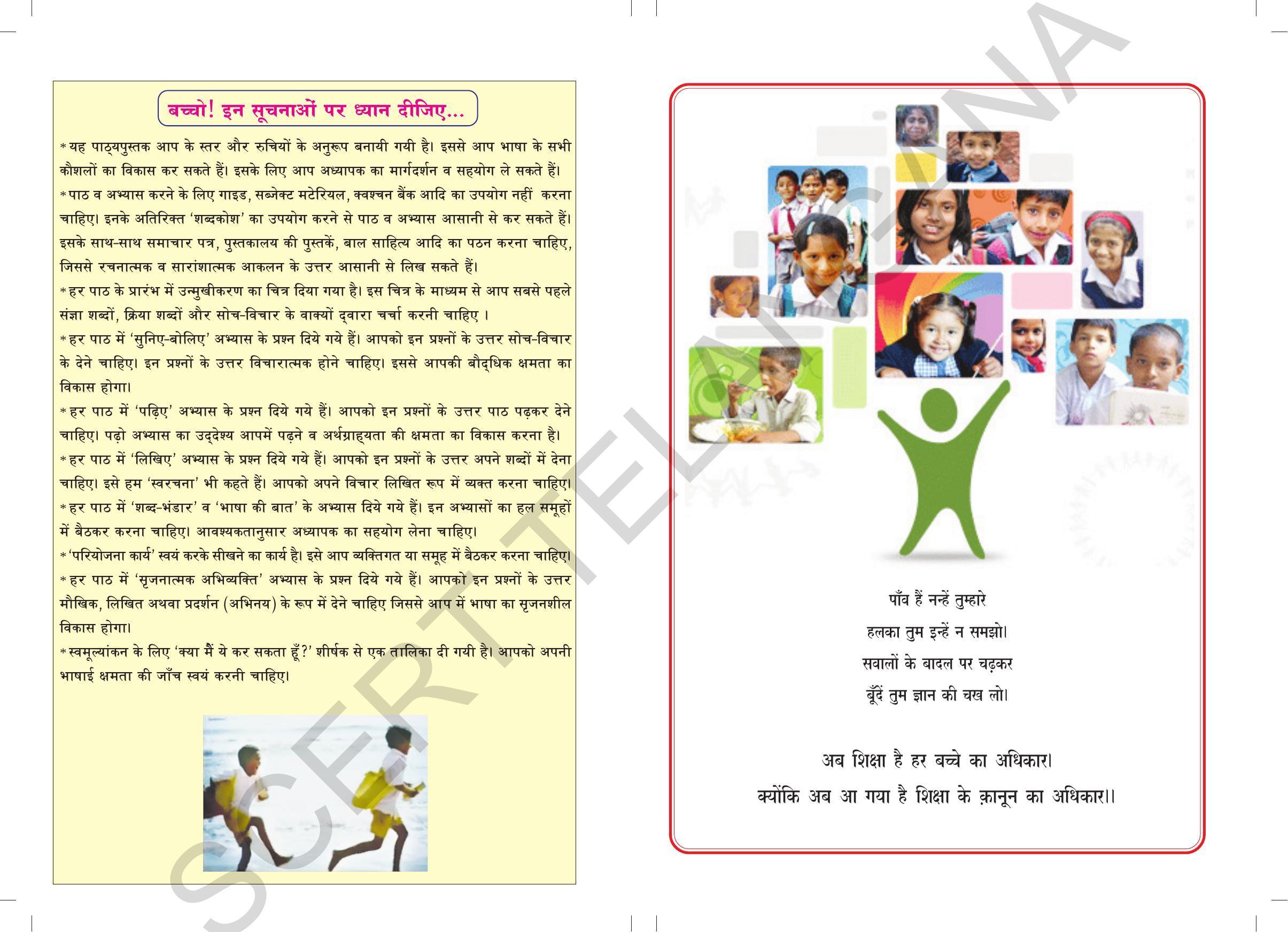 TS SCERT Class 8 First Language (Hindi Medium) Text Book - Page 2